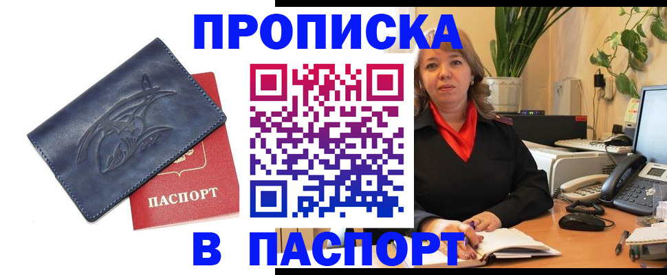 прописка штамп в Тихорецке