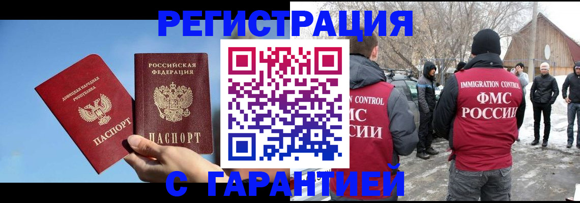 временная регистрация купить в Тихорецке