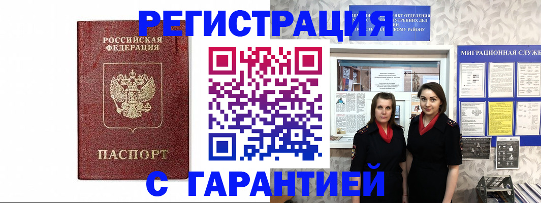 временная регистрация в Тихорецке